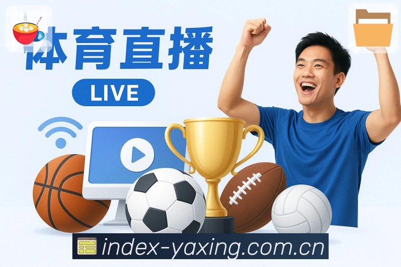 华体会APP 体育赛事宣传图