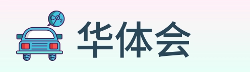 华体会 Logo